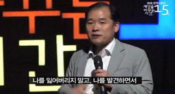 세바시 무대에서 강연하는 김범일 강사